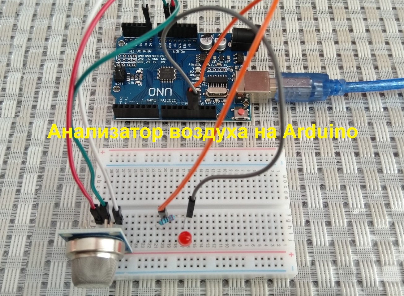 Подключение датчика газа MQ2 к Arduino